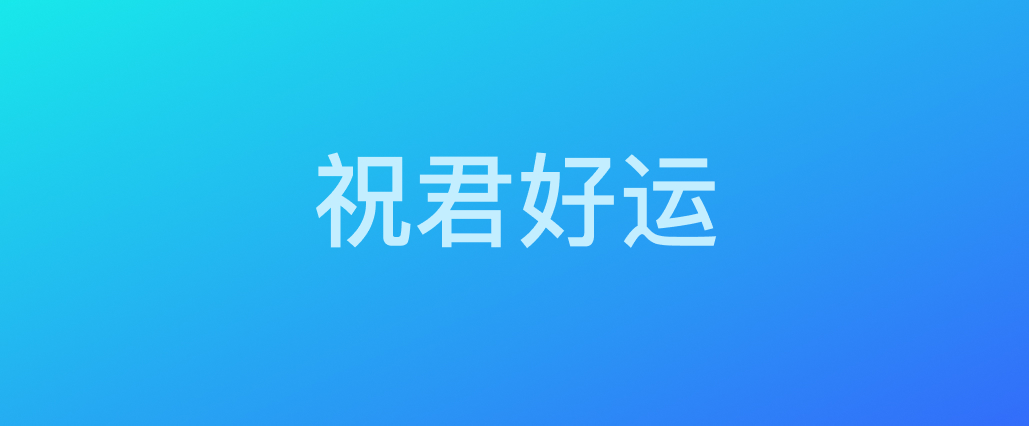 刮奖层